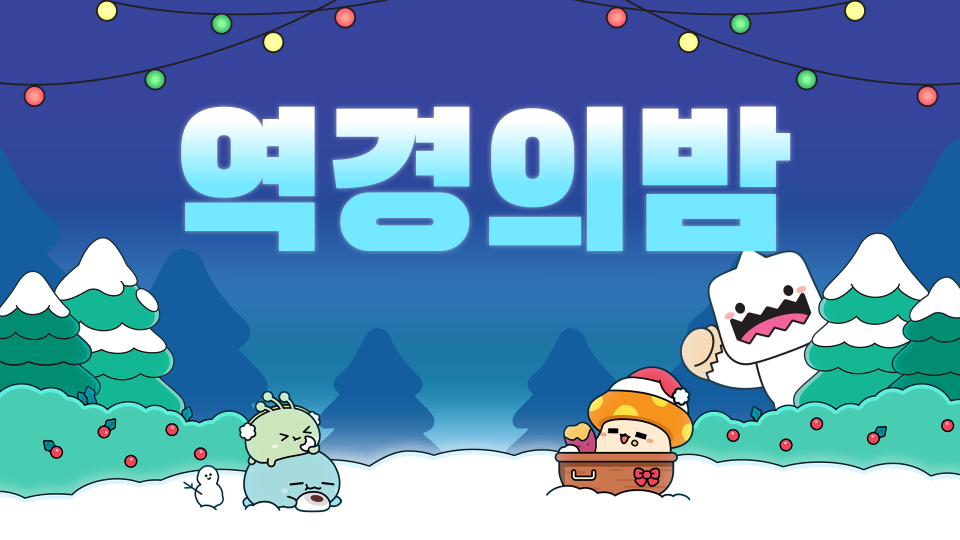 진선3-5 역경의밤