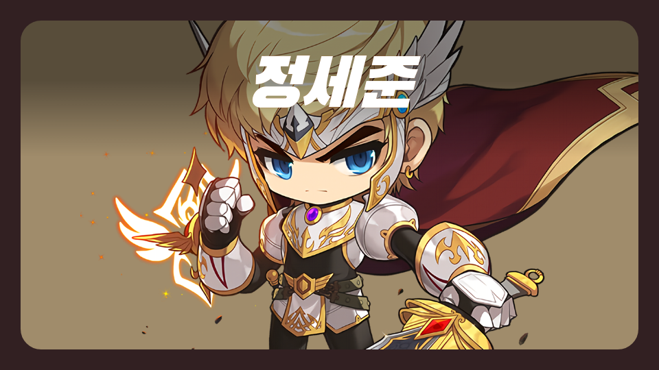 율빛초 친친맵- 정세준