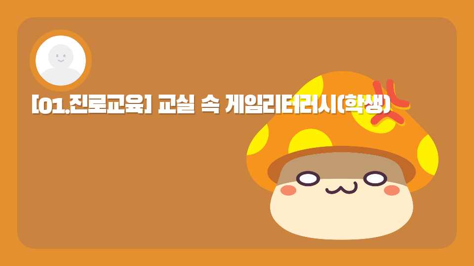 율빛초-4가지직업-사요한