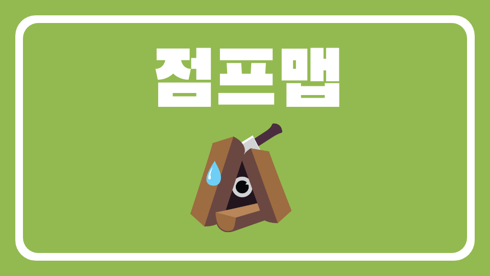 5-7점프맙