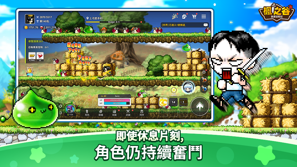 楓之谷：放置冒險記