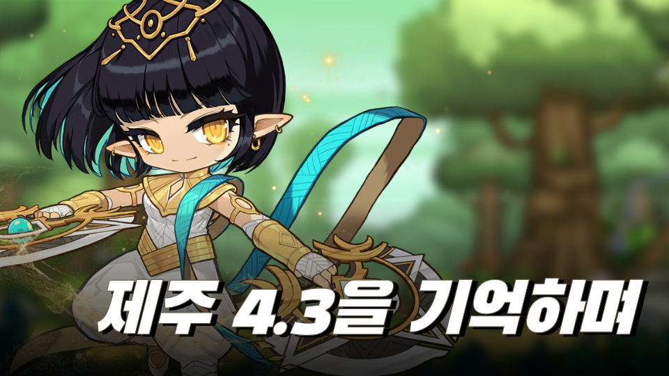 [김녕중3-1]제주 4.3을 기억하며