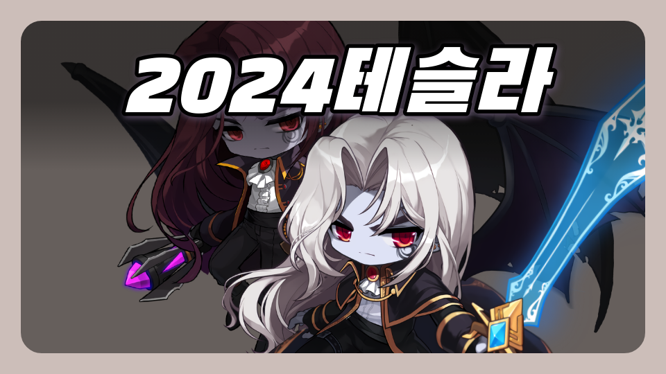 2024테슬라이예은