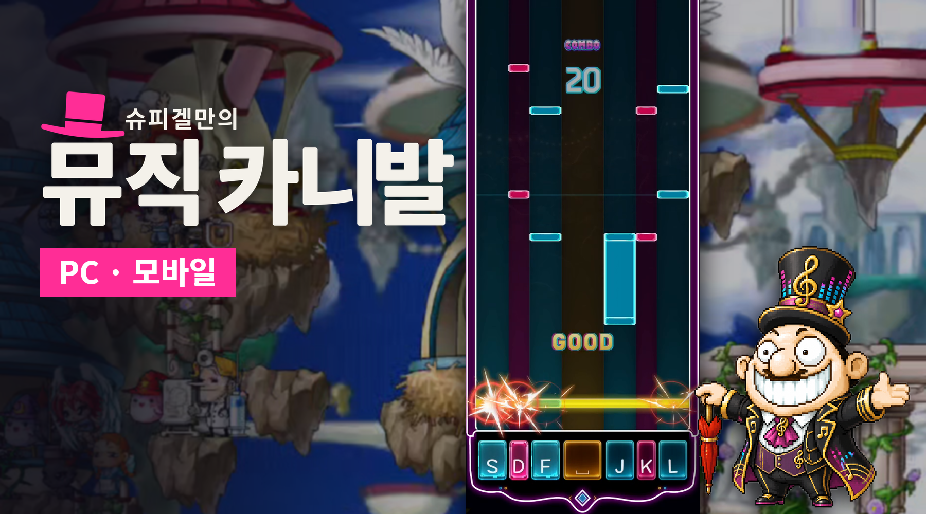 슈피겔만의 뮤직 카니발 : 리듬게임