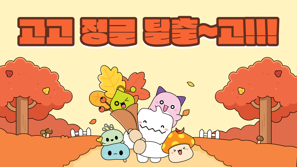 고고 정글 탈출~고!!!