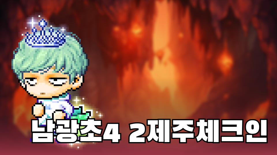 남광초040214제주환경