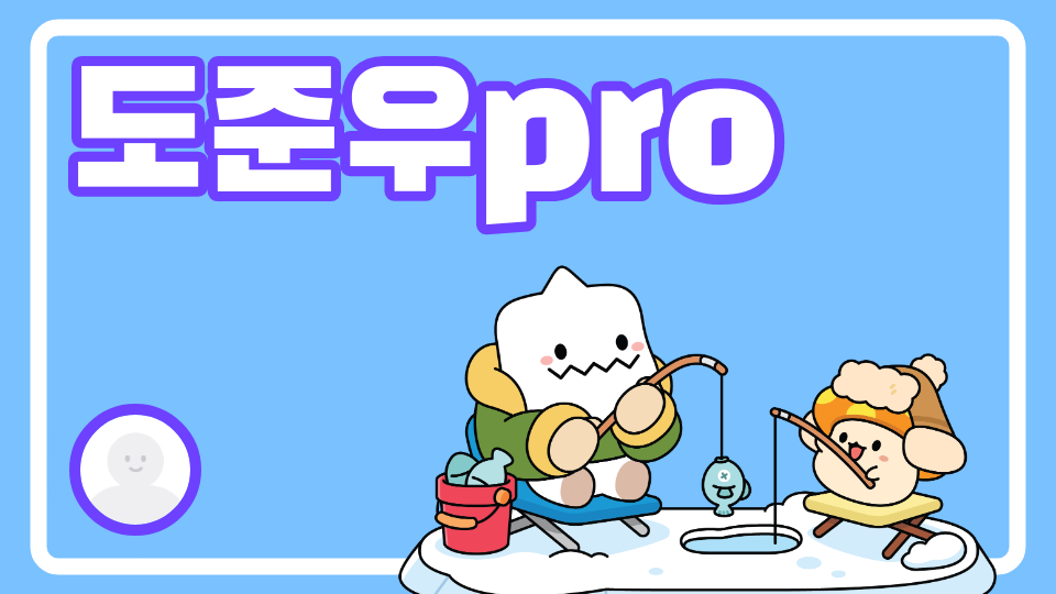 도준우pro