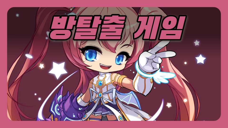 90 방탈출 게임! ( 국원초 )