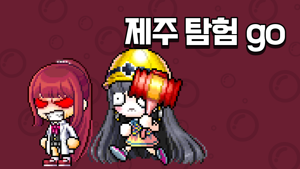 [대신중1-8]제주체크인-제주 탐험 go!