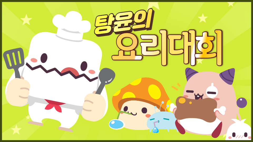 탕윤의 요리대회