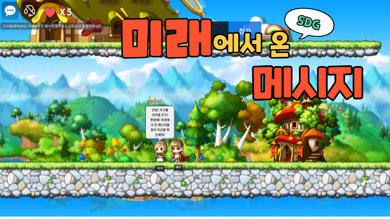 [디지털새싹SDG] 미래에서 온 메시지(행현초32)