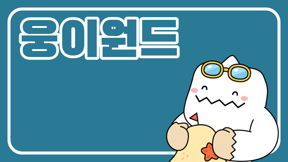 엘리니아 정글 탈출