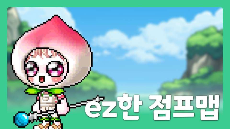 ez한 점프맵