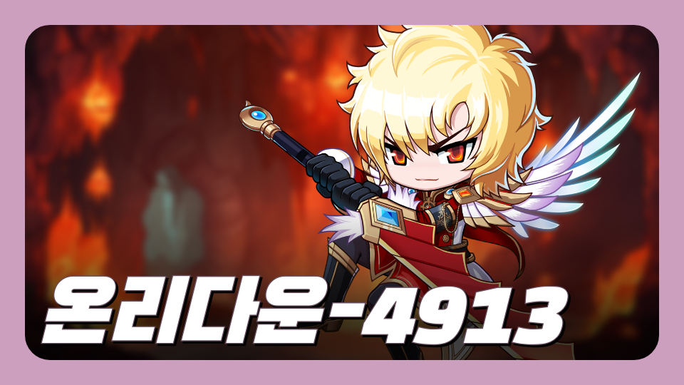 온리다운-4913