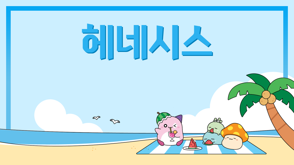 삼성초53헤네시스