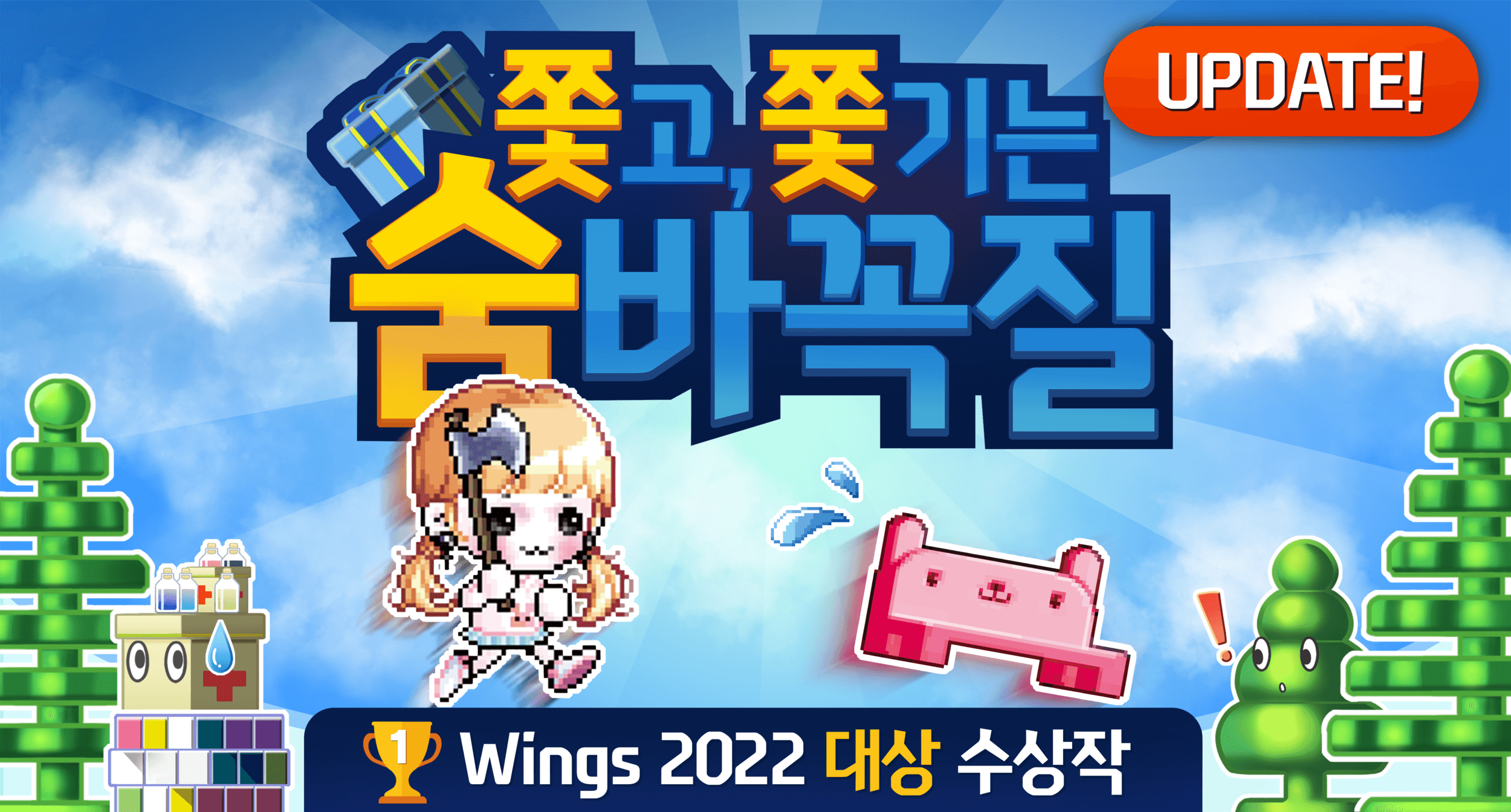 쫓쫓숨(쫓고 쫓기는 사물 숨바꼭질)