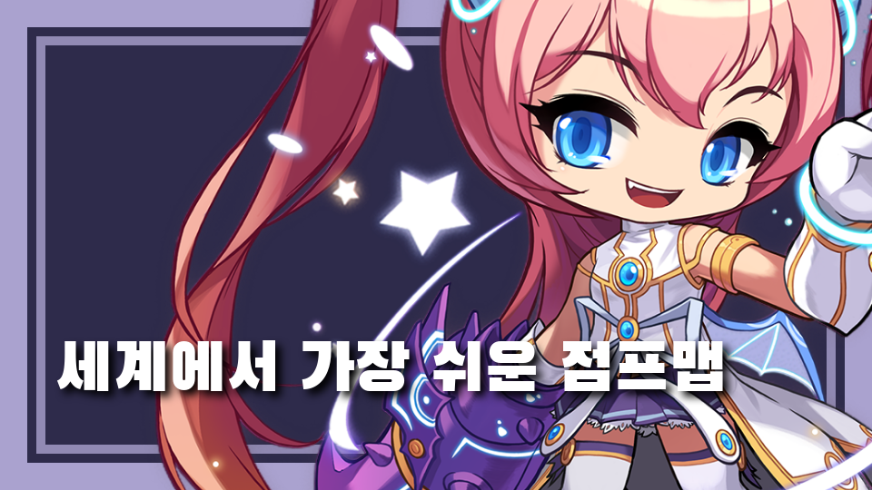 세계에서 가장 쉬운 점프맵