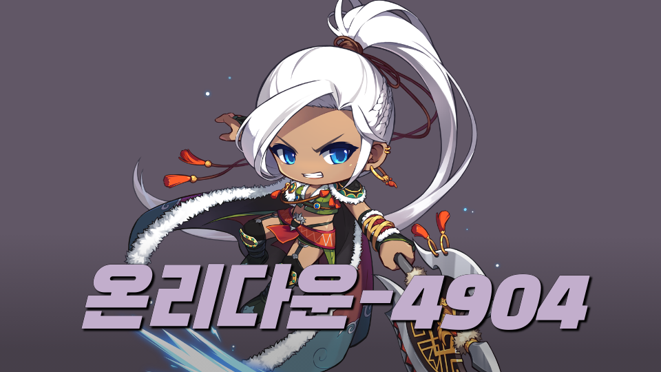 온리다운-4904