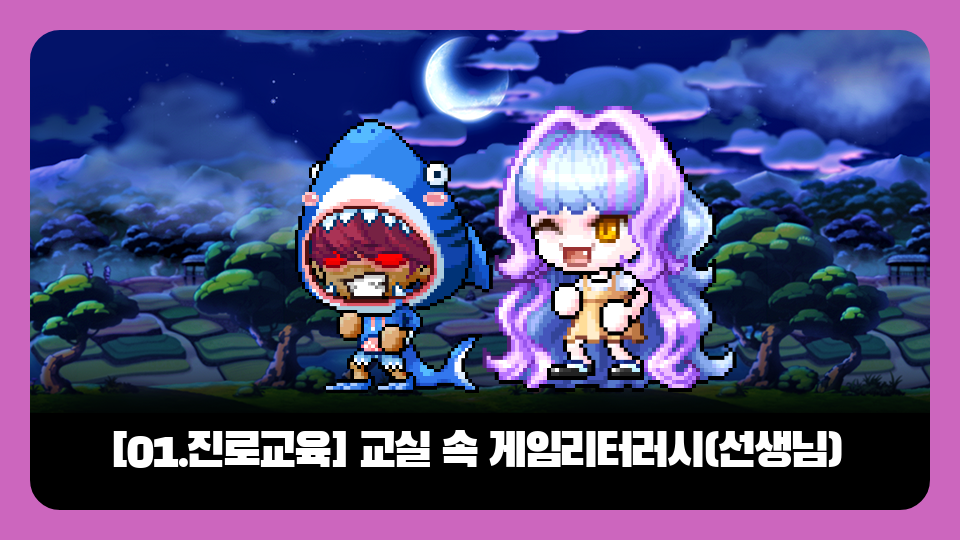 [01.진로교육] 교실 속 게임리터러시(선생님)