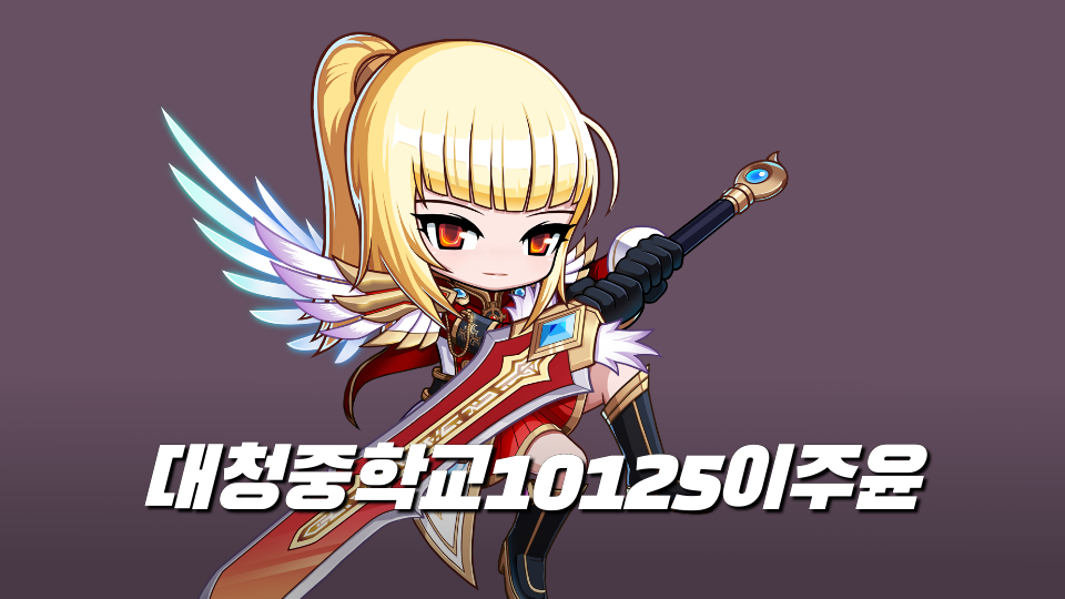 대청중학교_10125이주윤_푸른지구 만들기