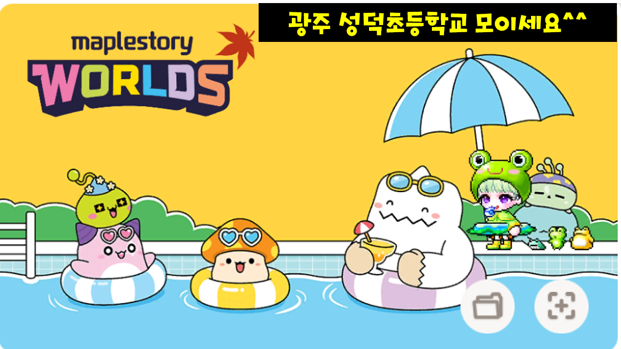 [디지털새싹SDG] 광주성덕초등학교-미래에서 온 메시지