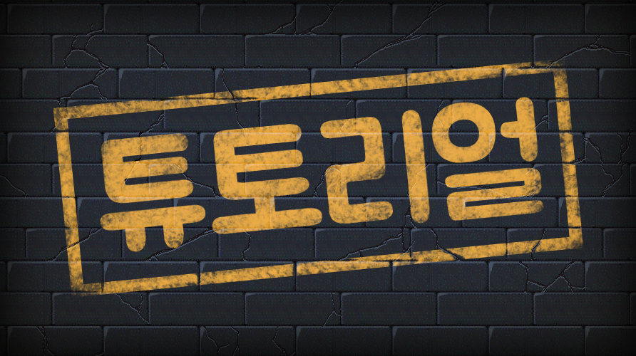 튜토리얼 / 싱글 플레이