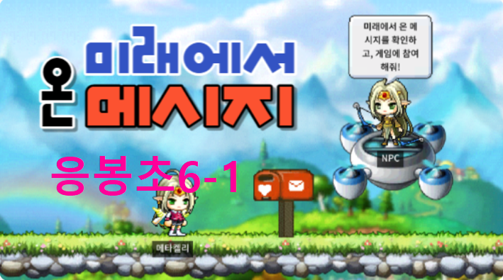 [디지털새싹SDG] 미래에서 온 메시지(응봉초6-1)