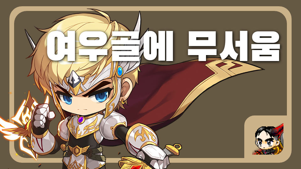 여우골에 무서움