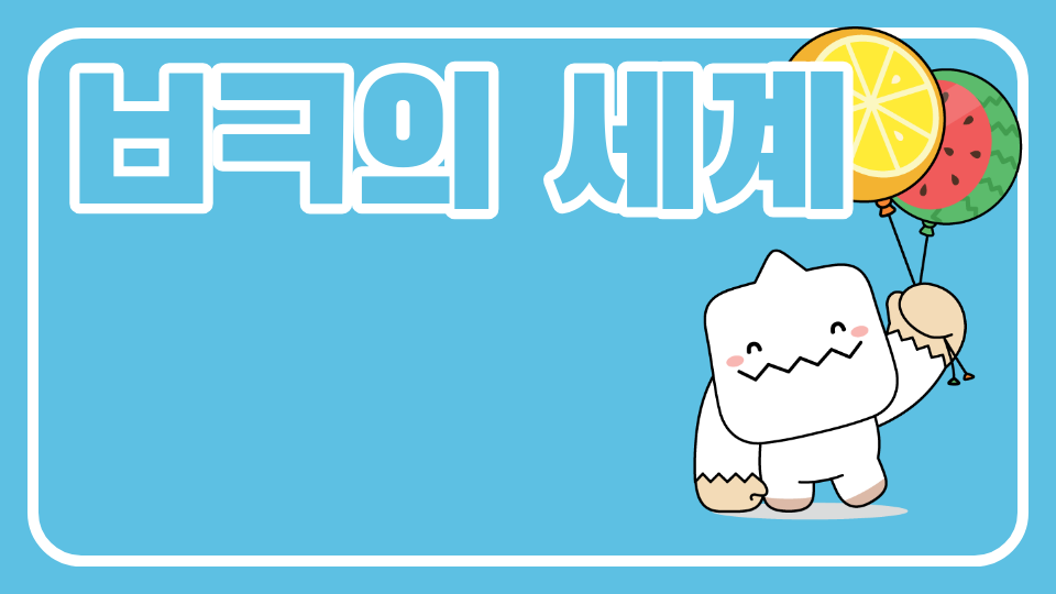 수서중 3-2 백승주