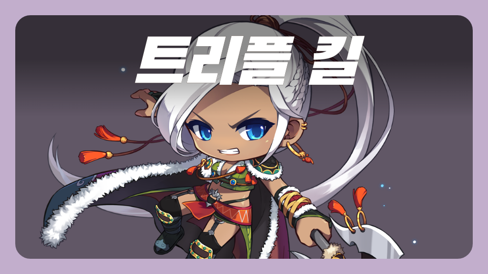 [창동센터]트리플 킬