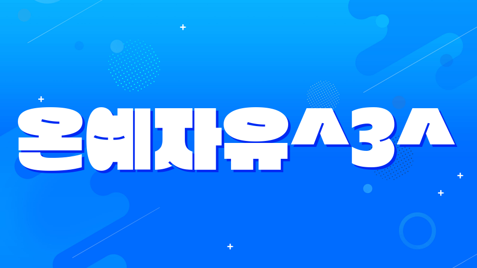 율빛초-친친맵-온예자유^3^