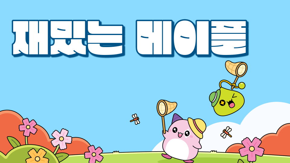 삼성초53 중력 게임