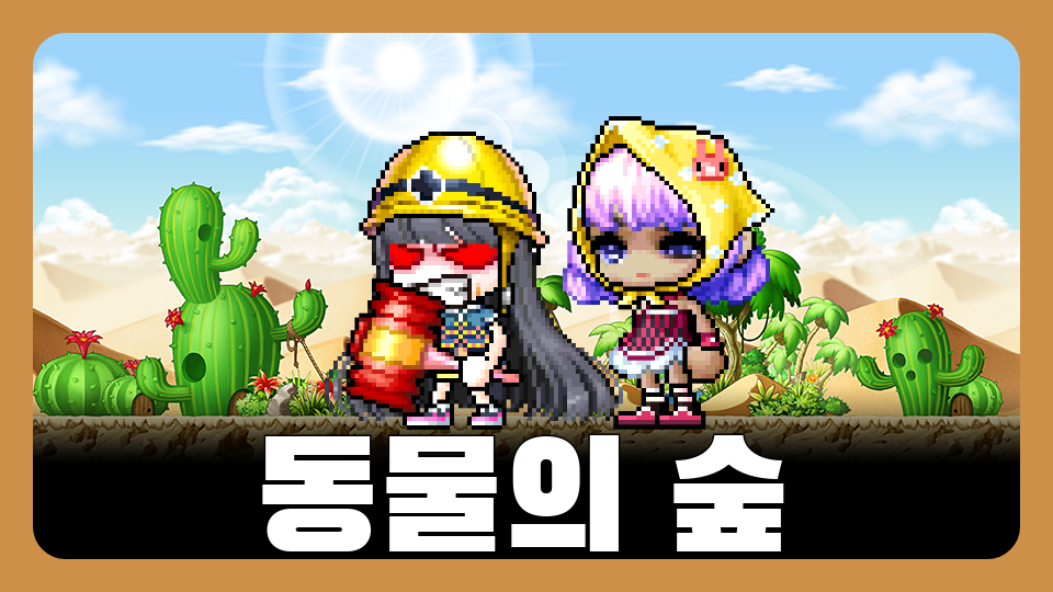 마리오 동물의 숲