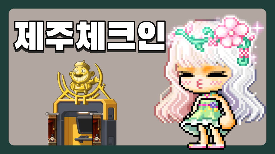 제주체크인_신촌초040105