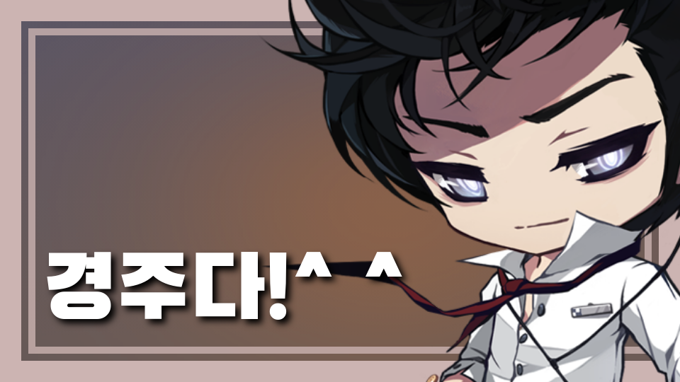 경주다!^ ^