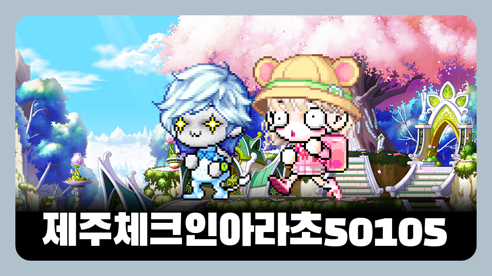 아라초50104 박보리 점프맵