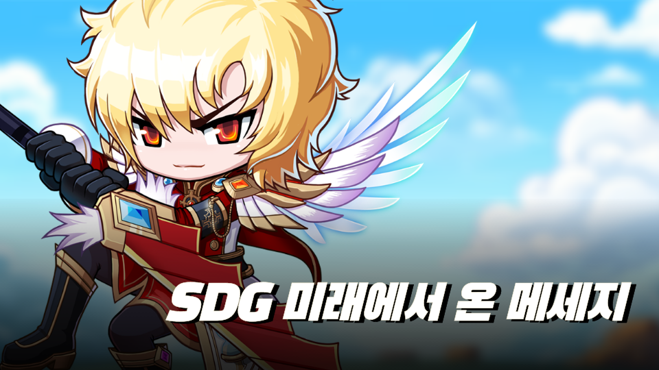 [디지털새싹SDG] 인류와 환경을 지켜요!