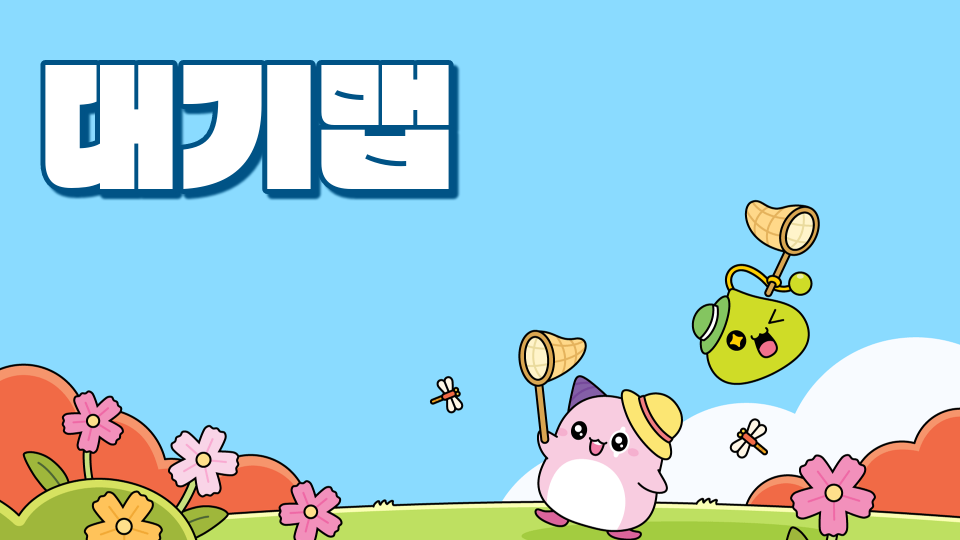 [디지털새싹SDG]부엉이 안 타면 못 깨는 게임