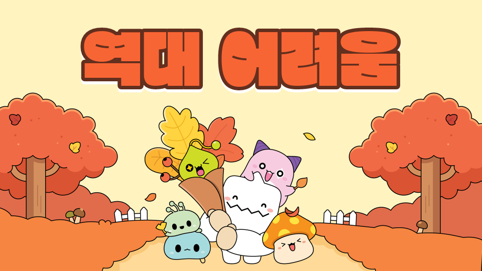 [퓨처엑스스쿨]역대 어려움