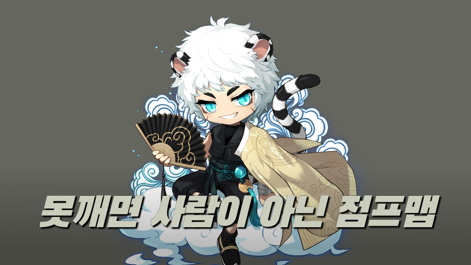 못깨면 사람이 아닌 점프맵