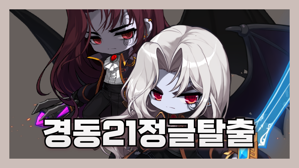 경동21에리니정글탈출