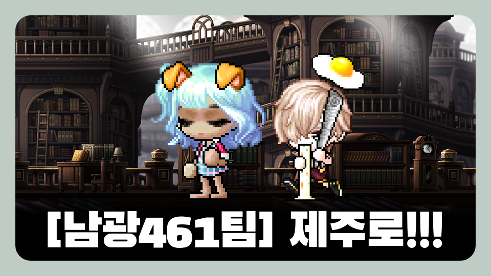 [남광461팀] 제주로!!!