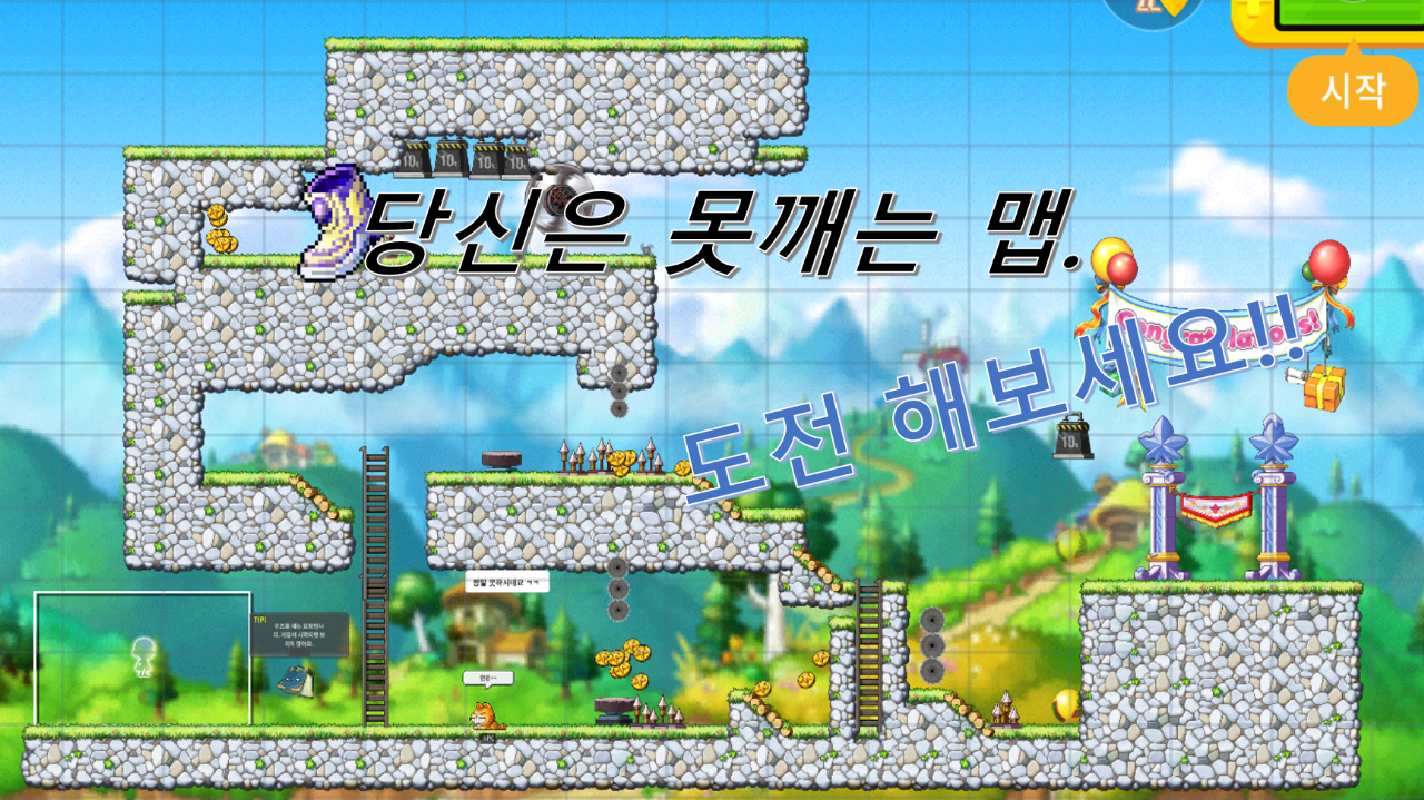 당신은 못깨는 맵