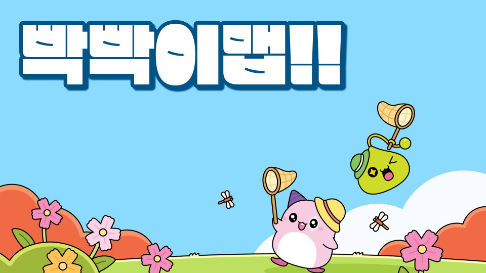 빵빵이의빡빡이맵!!!
