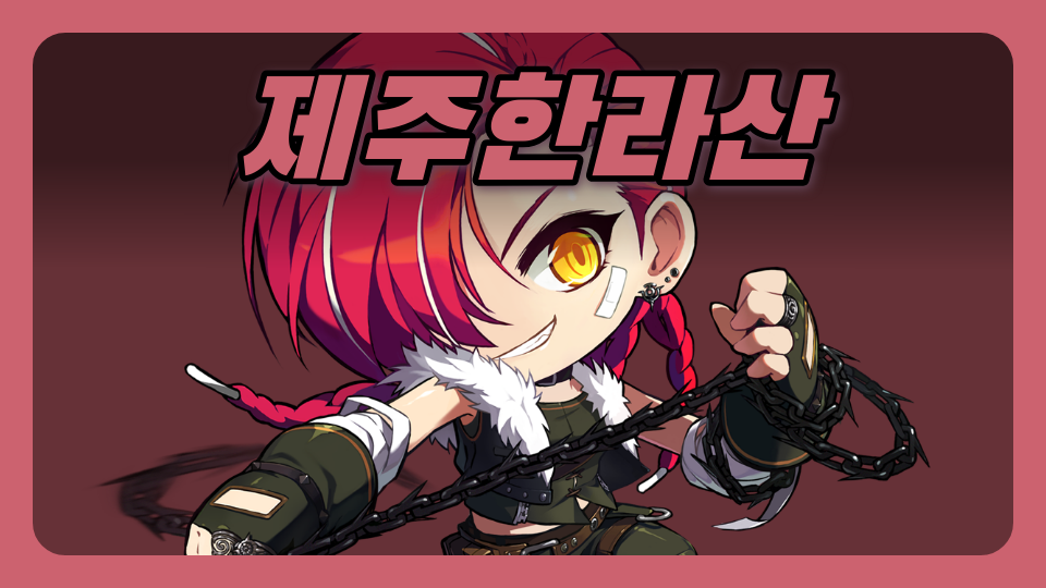 신촌초 5-1 제주한라산