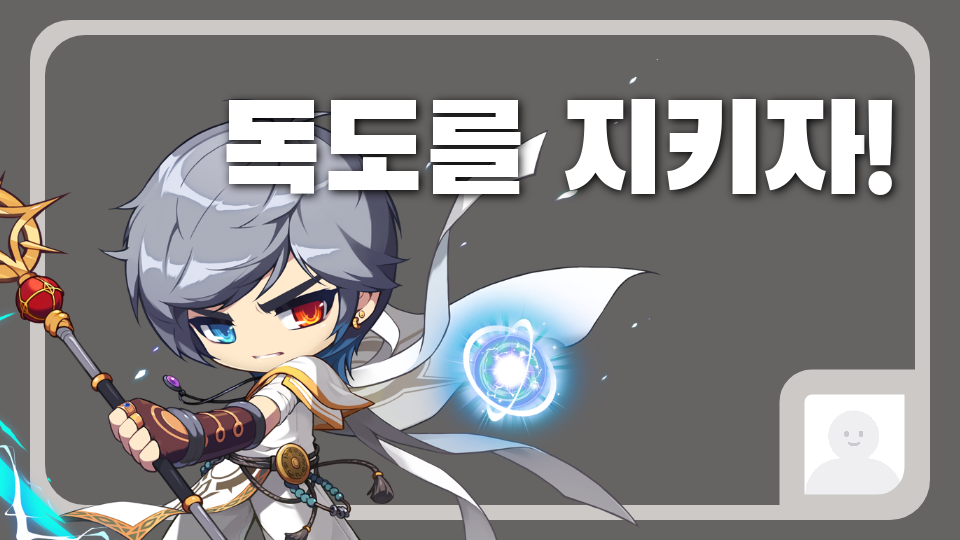 독도를 지키자!