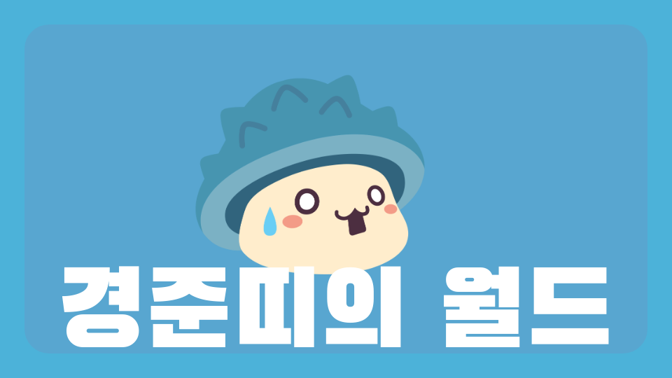 대왕중3-5김경준