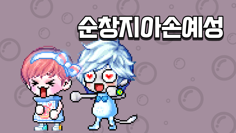 순창지아손예성