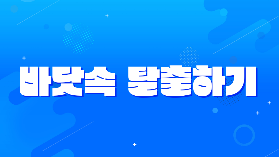 바닷속 탈출하기