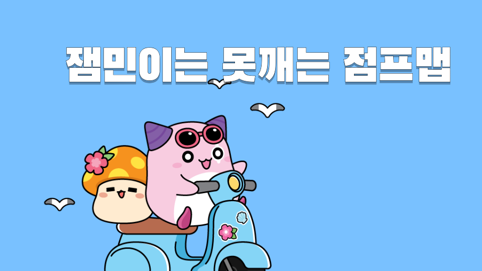 잼민이는 못깨는 점프맵